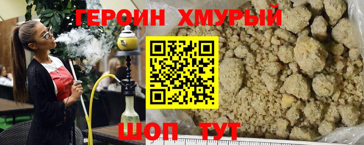 Героин  Вход с VPN  Кунгур  Героин герыч 